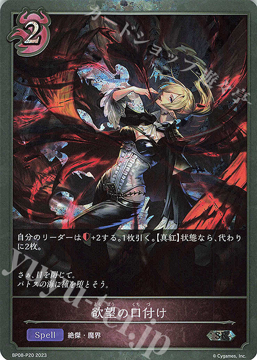 【傷】 SR・プレミアム 欲望の口付け | 販売 | [BP08]次元混沌 | Shadowverse EVOLVE