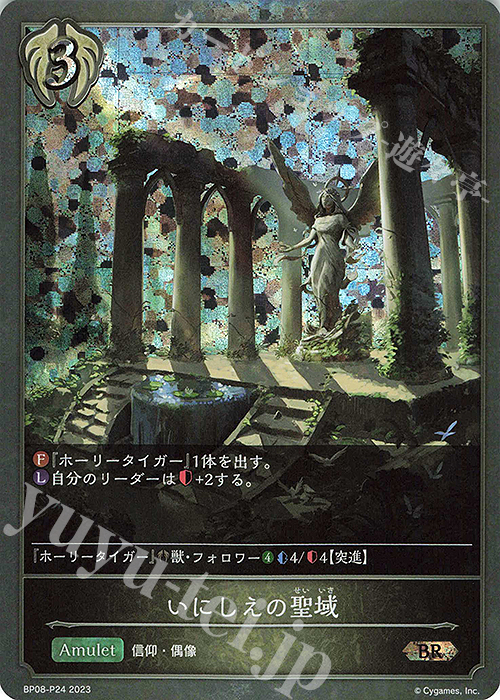 BR・プレミアム いにしえの聖域 | 販売 | [BP08]次元混沌 | Shadowverse EVOLVE