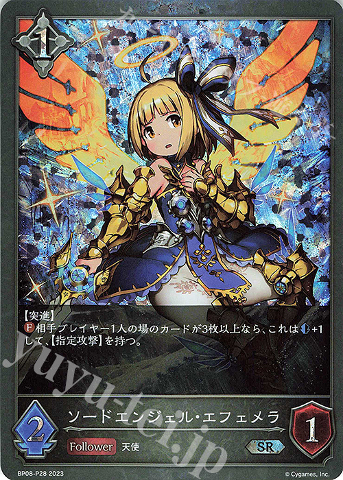 SR・プレミアム ソードエンジェル・エフェメラ | 販売 | [BP08]次元混沌 | Shadowverse EVOLVE