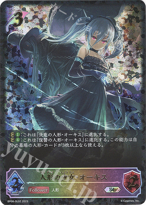 【傷】 SL 人形の少女・オーキス | 販売 | [BP08]次元混沌 | Shadowverse EVOLVE