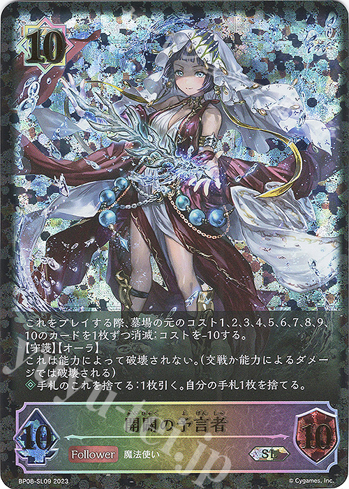 SL 開闢の予言者 | 販売 | [BP08]次元混沌 | Shadowverse EVOLVE