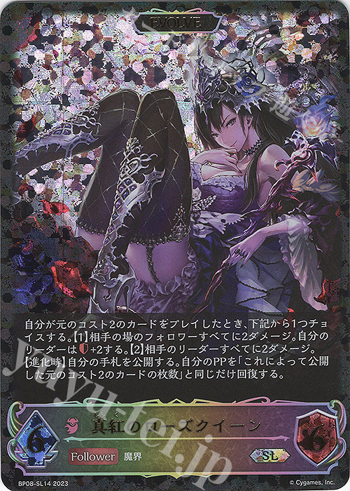 SL 真紅のローズクイーン | 販売 | [BP08]次元混沌 | Shadowverse EVOLVE
