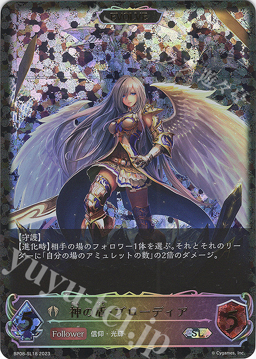 SL 神の盾・ブローディア | 販売 | [BP08]次元混沌 | Shadowverse EVOLVE