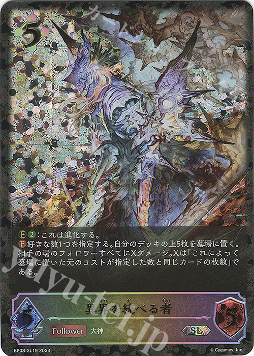 SL 異界を統べる者 | 販売 | [BP08]次元混沌 | Shadowverse EVOLVE