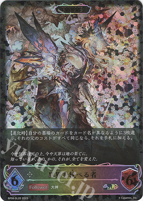SL 異界を統べる者 | 販売 | [BP08]次元混沌 | Shadowverse EVOLVE