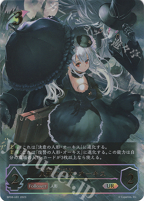 UR 人形の少女・オーキス | 販売 | [BP08]次元混沌 | Shadowverse EVOLVE