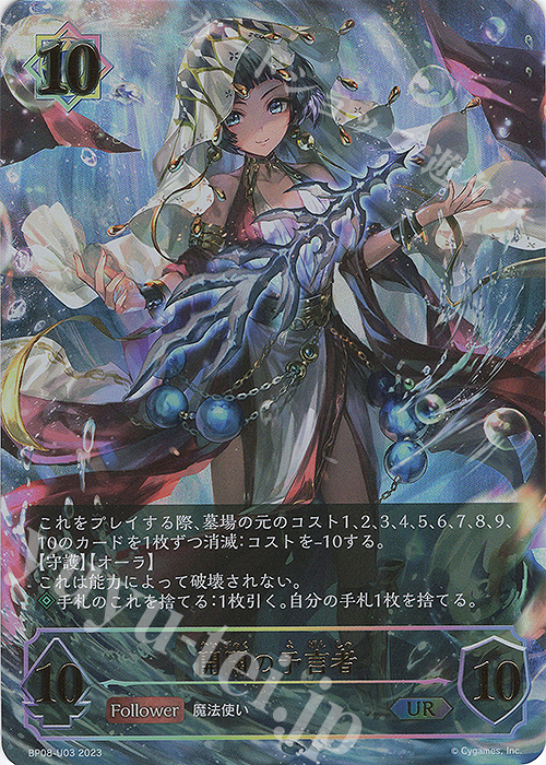 UR 開闢の予言者 | 販売 | [BP08]次元混沌 | Shadowverse EVOLVE
