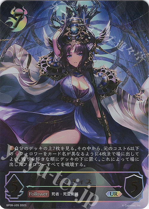 UR ネフティス | 販売 | [BP08]次元混沌 | Shadowverse EVOLVE