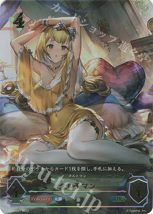 UR タル子マン | 販売 | [BP08]次元混沌 | Shadowverse EVOLVE