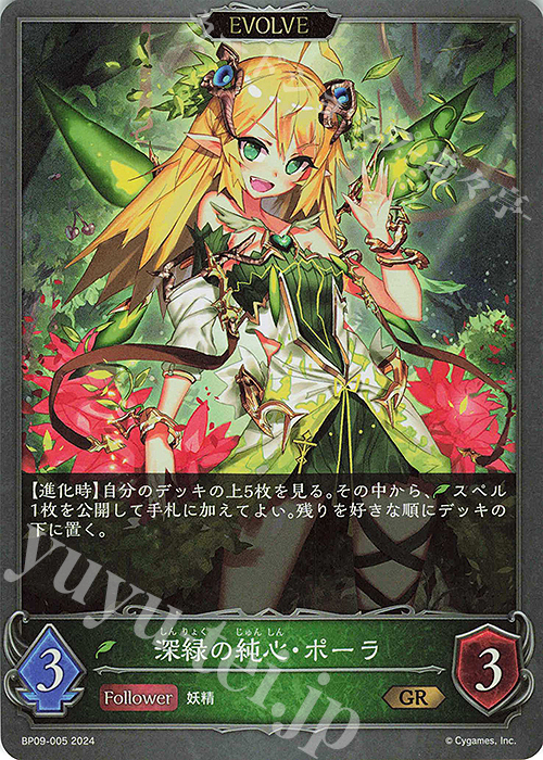 【傷】 GR 深緑の純心・ポーラ | 真紅の絆・ポーラ | 販売 | [BP09]光影の二重奏 | Shadowverse EVOLVE