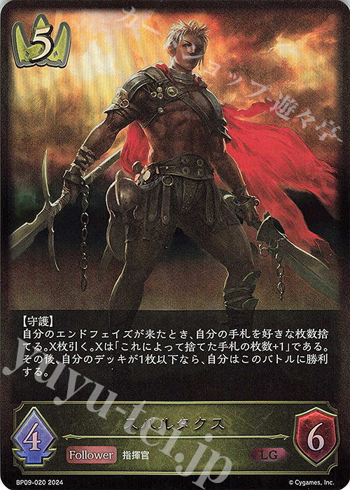LG スパルタクス | 買取 | [BP09]光影の二重奏 | Shadowverse EVOLVE