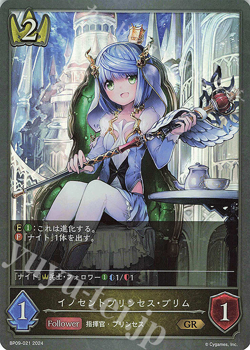 GR イノセントプリンセス・プリム | 販売 | [BP09]光影の二重奏 | Shadowverse EVOLVE