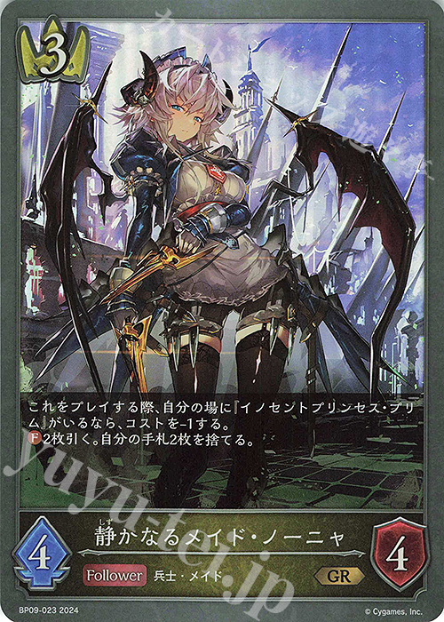 GR 静かなるメイド・ノーニャ | 販売 | [BP09]光影の二重奏 | Shadowverse EVOLVE