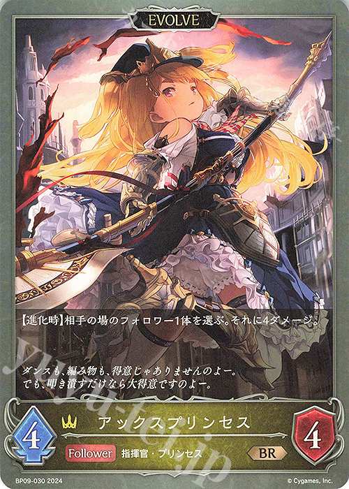 BR アックスプリンセス | 販売 | [BP09]光影の二重奏 | Shadowverse EVOLVE
