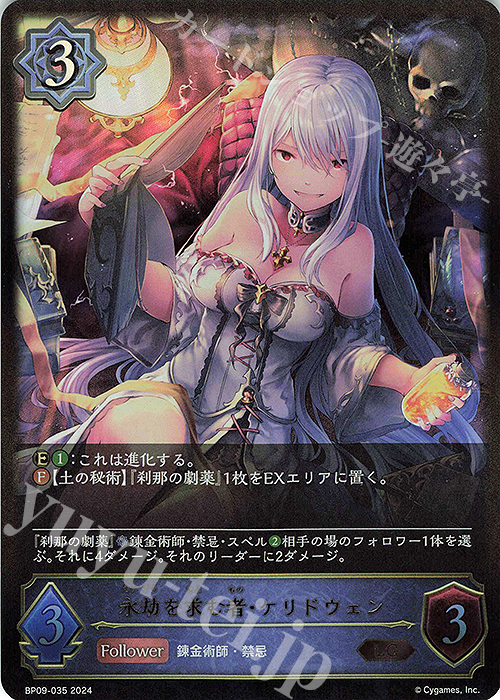 LG 永劫を求む者・ケリドウェン | 販売 | [BP09]光影の二重奏 | Shadowverse EVOLVE