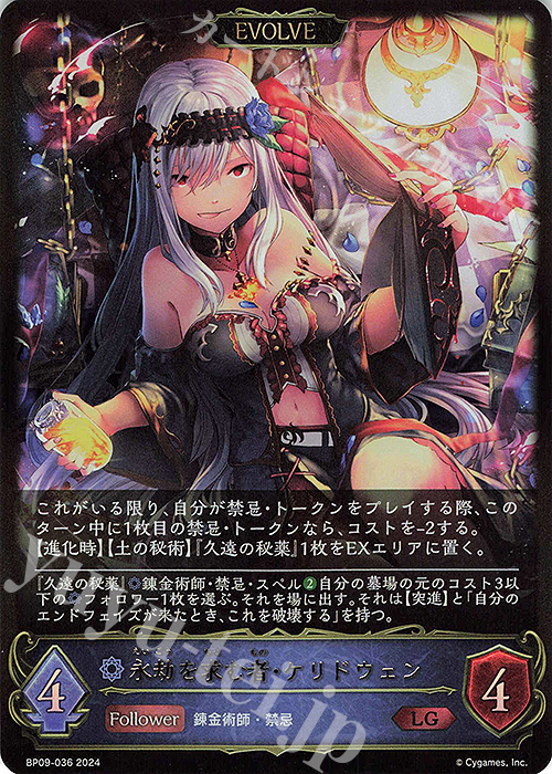LG 永劫を求む者・ケリドウェン | 買取 | [BP09]光影の二重奏 | Shadowverse EVOLVE