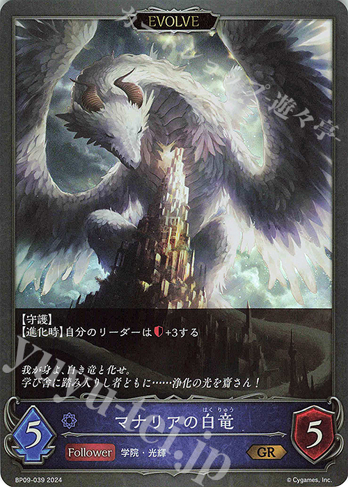 【傷】 GR マナリアの白竜 | マナリアの黒竜 | 販売 | [BP09]光影の二重奏 | Shadowverse EVOLVE