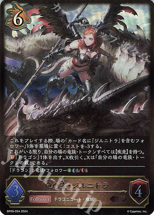 【傷】 LG 竜の炎・ジルニトラ | 販売 | [BP09]光影の二重奏 | Shadowverse EVOLVE