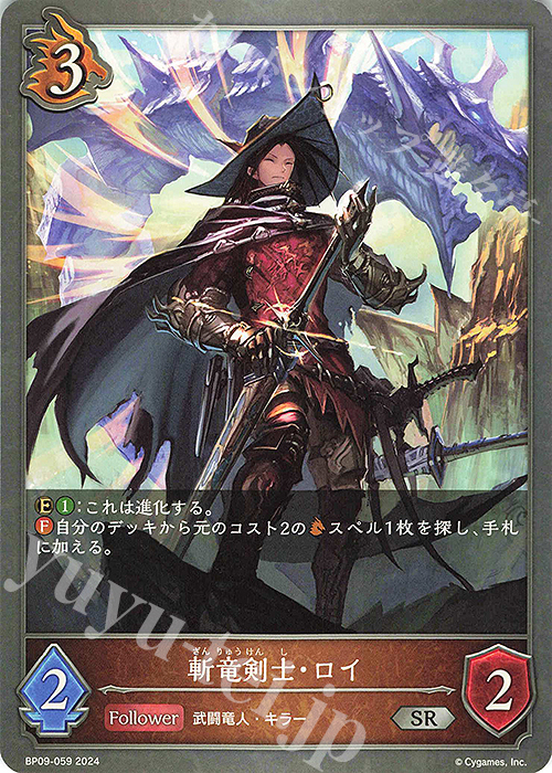 SR 斬竜剣士・ロイ | 販売 | [BP09]光影の二重奏 | Shadowverse EVOLVE