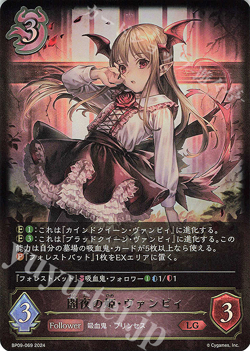 LG 闇夜の姫・ヴァンピィ | 販売 | [BP09]光影の二重奏 | Shadowverse EVOLVE