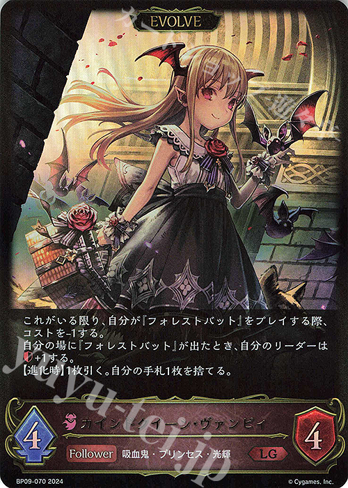 LG カインドクイーン・ヴァンピィ | ブラッドクイーン・ヴァンピィ | 販売 | [BP09]光影の二重奏 | Shadowverse EVOLVE