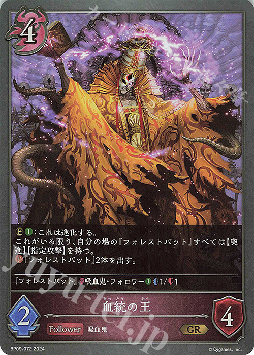 GR 血統の王 | 販売 | [BP09]光影の二重奏 | Shadowverse EVOLVE