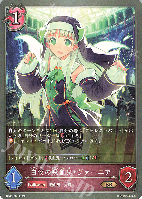 BR 白夜の吸血鬼・ヴァーニア | 販売 | [BP09]光影の二重奏 | Shadowverse EVOLVE