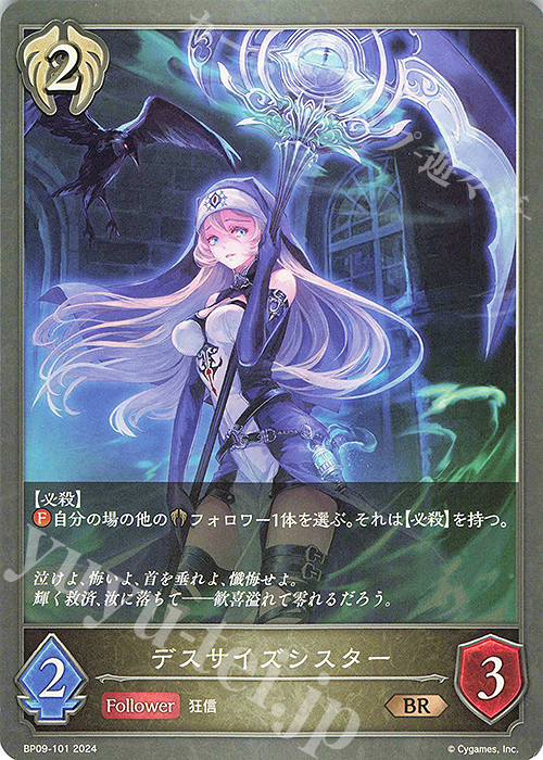 BR デスサイズシスター | 販売 | [BP09]光影の二重奏 | Shadowverse EVOLVE