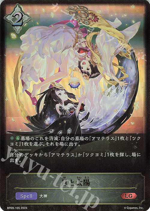 【傷】 LG 月と太陽 | 販売 | [BP09]光影の二重奏 | Shadowverse EVOLVE