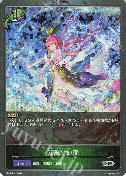 【傷】 SR・プレミアム 万象の加護 | 販売 | [BP09]光影の二重奏 | Shadowverse EVOLVE