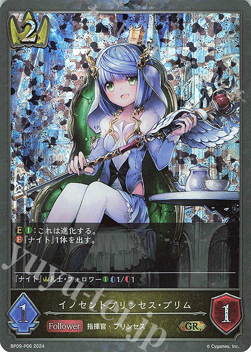 【傷】 GR・プレミアム イノセントプリンセス・プリム | 販売 | [BP09]光影の二重奏 | Shadowverse EVOLVE