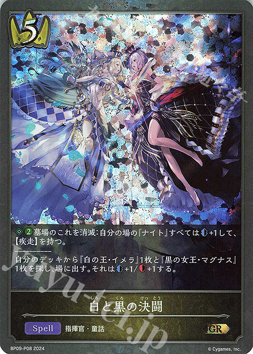 【傷】 GR・プレミアム 白と黒の決闘 | 販売 | [BP09]光影の二重奏 | Shadowverse EVOLVE