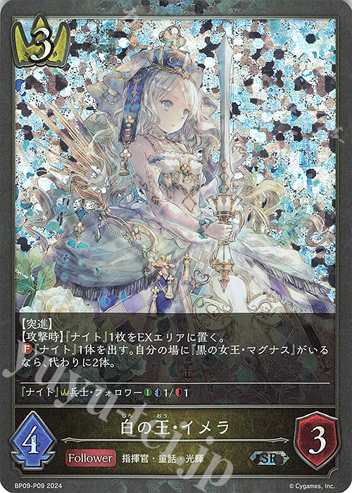 SR・プレミアム 白の王・イメラ | 販売 | [BP09]光影の二重奏 | Shadowverse EVOLVE
