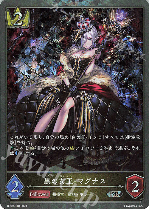 【傷】 SR・プレミアム 黒の女王・マグナス | 販売 | [BP09]光影の二重奏 | Shadowverse EVOLVE