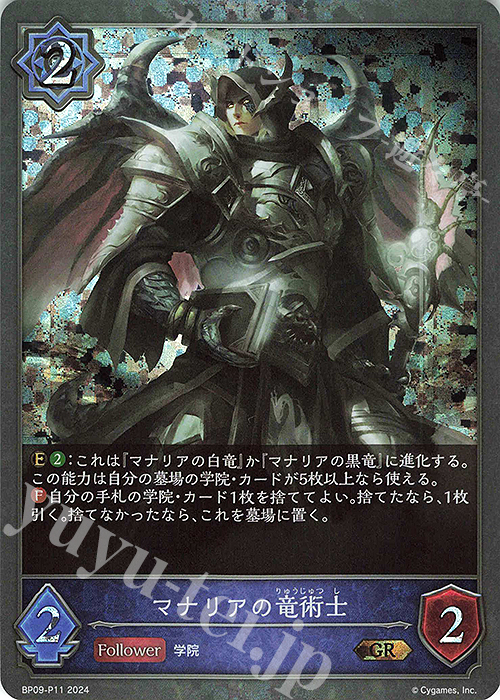 GR・プレミアム マナリアの竜術士 | 販売 | [BP09]光影の二重奏 | Shadowverse EVOLVE