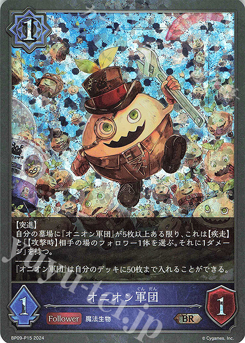 BR・プレミアム オニオン軍団 | 販売 | [BP09]光影の二重奏 | Shadowverse EVOLVE