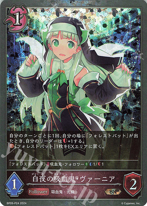 【傷】 BR・プレミアム 白夜の吸血鬼・ヴァーニア | 販売 | [BP09]光影の二重奏 | Shadowverse EVOLVE