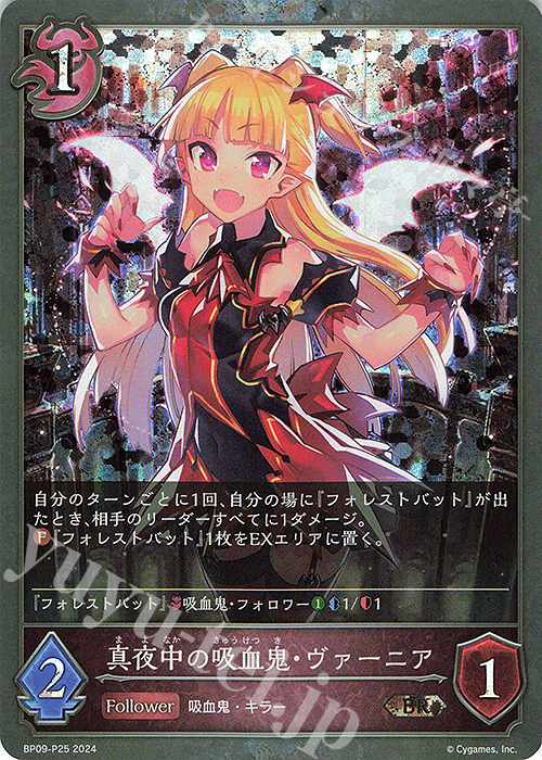BR・プレミアム 真夜中の吸血鬼・ヴァーニア | 販売 | [BP09]光影の二重奏 | Shadowverse EVOLVE