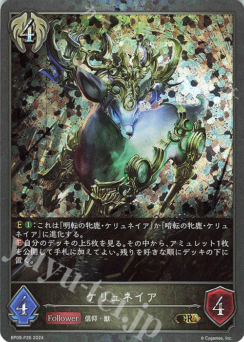 【傷】 GR・プレミアム ケリュネイア | 販売 | [BP09]光影の二重奏 | Shadowverse EVOLVE