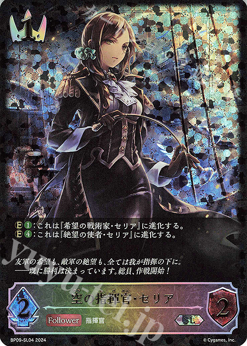 SL 空の指揮官・セリア | 販売 | [BP09]光影の二重奏 | Shadowverse EVOLVE