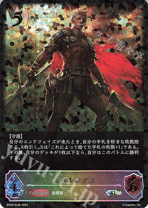 SL スパルタクス | 販売 | [BP09]光影の二重奏 | Shadowverse EVOLVE
