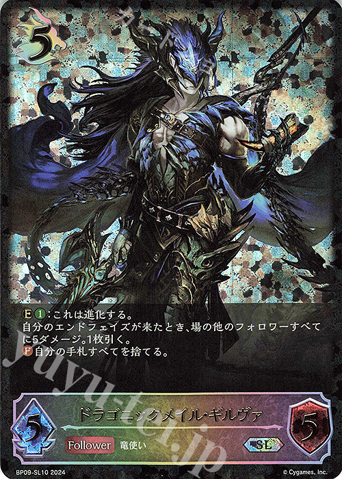 SL ドラゴニックメイル・ギルヴァ | 販売 | [BP09]光影の二重奏 | Shadowverse EVOLVE