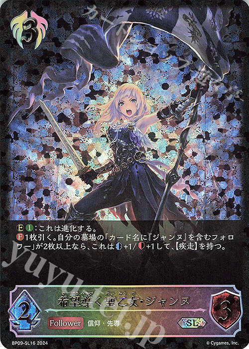 SL 希望導く聖乙女・ジャンヌ | 販売 | [BP09]光影の二重奏 | Shadowverse EVOLVE