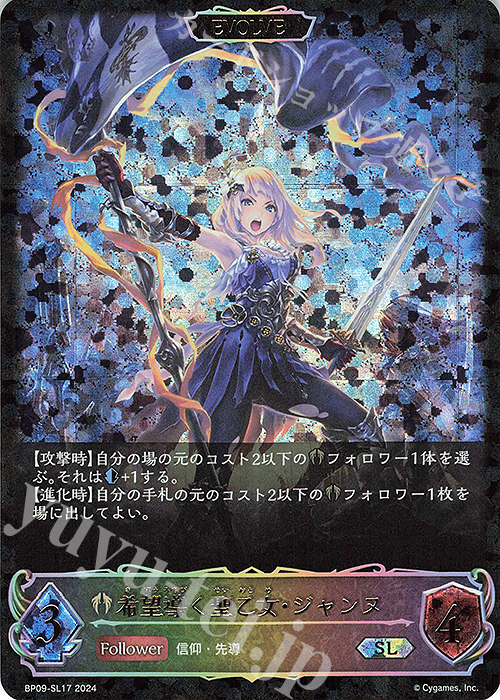 SL 希望導く聖乙女・ジャンヌ | 販売 | [BP09]光影の二重奏 | Shadowverse EVOLVE