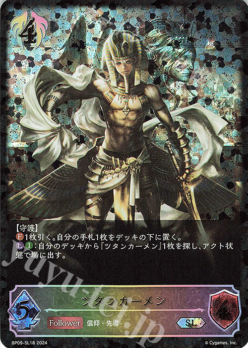 【傷】 SL ツタンカーメン | 販売 | [BP09]光影の二重奏 | Shadowverse EVOLVE