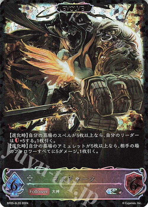 SL マルドゥーク | 販売 | [BP09]光影の二重奏 | Shadowverse EVOLVE
