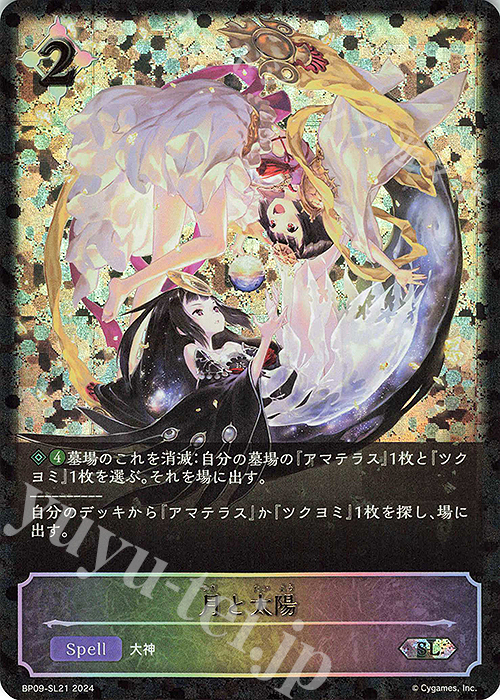 【傷】 SL 月と太陽 | 販売 | [BP09]光影の二重奏 | Shadowverse EVOLVE