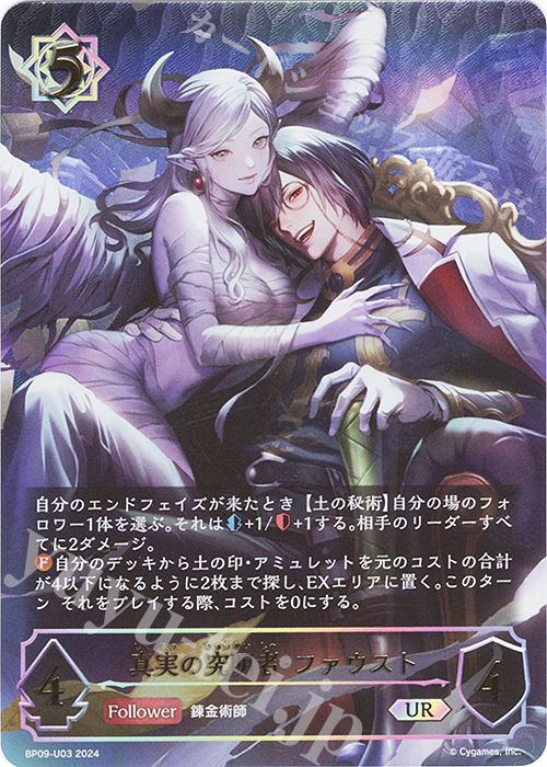 UR 真実の究明者・ファウスト | 買取 | [BP09]光影の二重奏 | Shadowverse EVOLVE