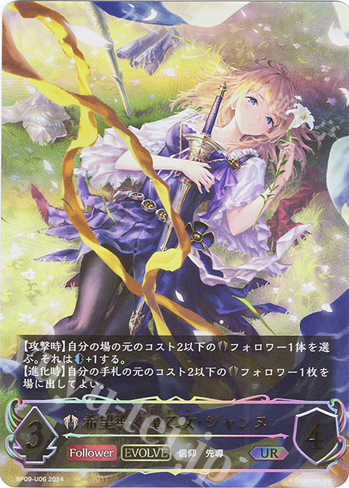 UR 希望導く聖乙女・ジャンヌ | 販売 | [BP09]光影の二重奏 | Shadowverse EVOLVE