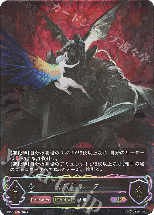 UR マルドゥーク | 販売 | [BP09]光影の二重奏 | Shadowverse EVOLVE